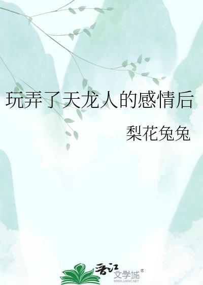 天龙人真的可以为