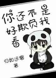 我也不是好欺负的霸气话