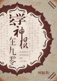 441. 第 441 章 玄学神棍在九零