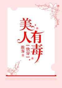 美人有毒快穿皎月