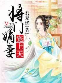 将门嫡妻by辰尧