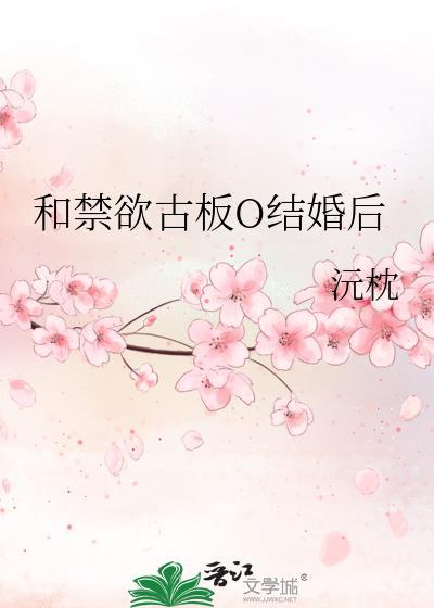 和禁欲系男医生谈恋爱