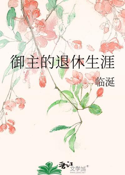 御主的日常