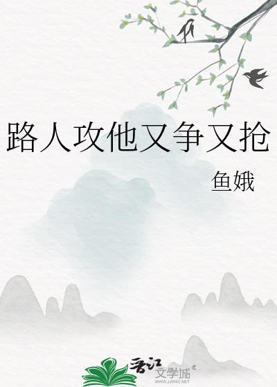 路人攻到底误会了什么