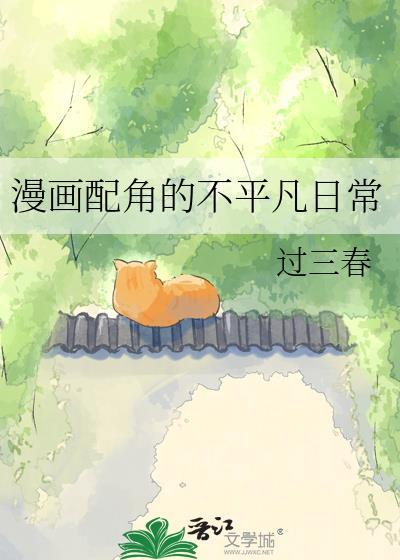 配角的生存任务布了漫画