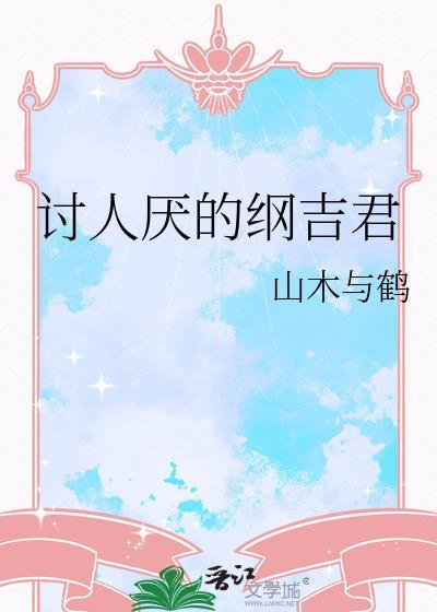 纲吉被xanxus养大