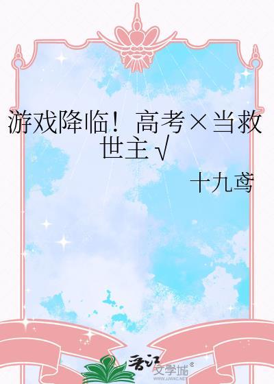 游戏降临的排行榜
