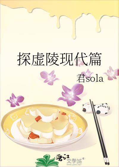 探虚陵现代篇完整版免费阅读