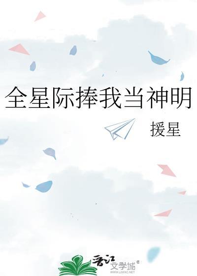 我全星际最强的oby一纸无稽