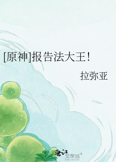 报告法大王免费
