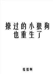 撩过得小狼狗也重生了