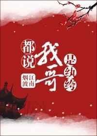 都说我纨绔大结局