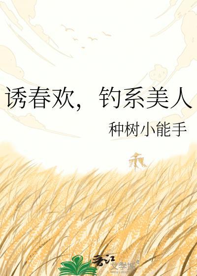 诱钓