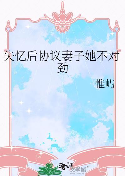 失忆后的夫人
