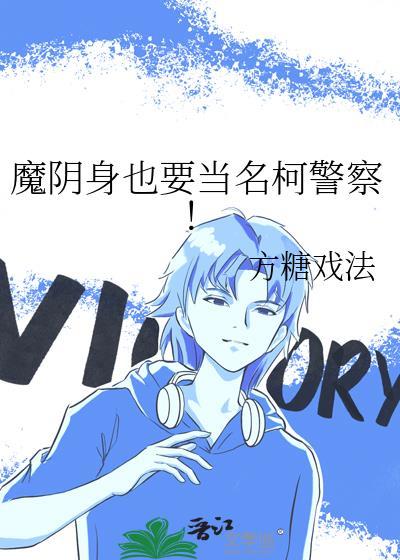 阴魔是啥意思