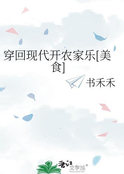 穿回现代来修仙TXT精校版最新章