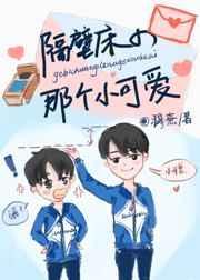 隔壁房间的温暖