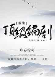重生做编剧的文娱