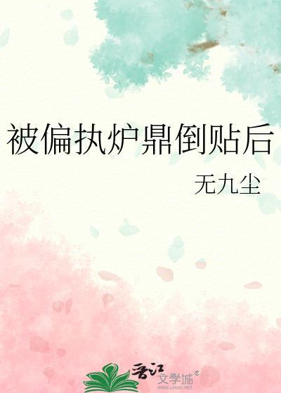 被偏执攻盯上该怎么办