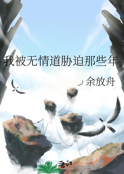 被无情道倒追了TXT