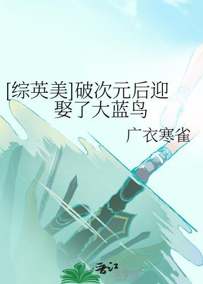 综 打破次元壁