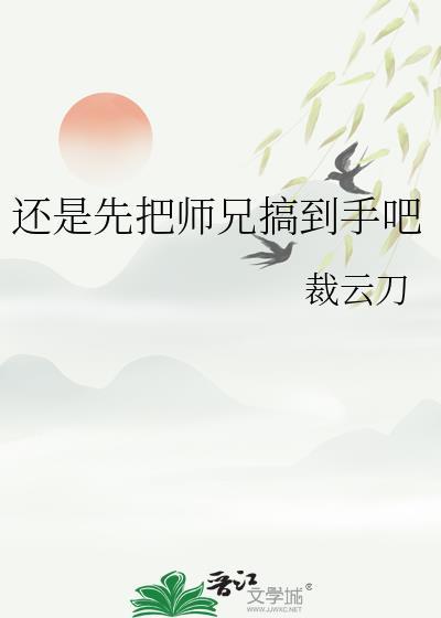 把师兄写进文TXT全文146章