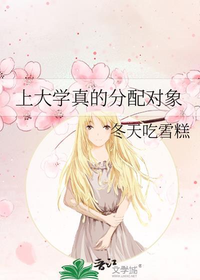 大学生包分配工作吗