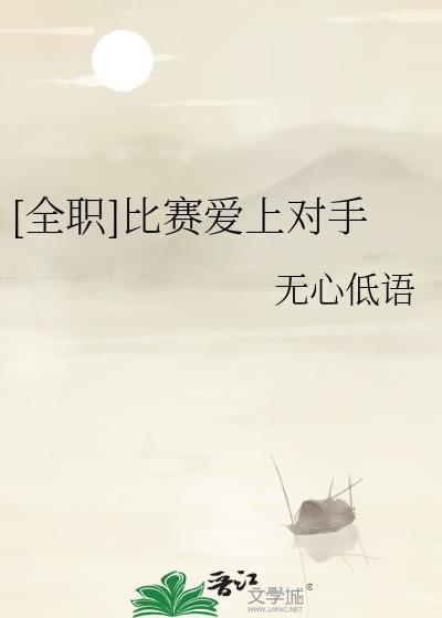 全职高手电竞的竞和赛课的赛免费阅读