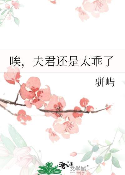 夫君太坏不是错全文免费阅读