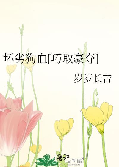 坏婢(狗血重生)全文免费阅读