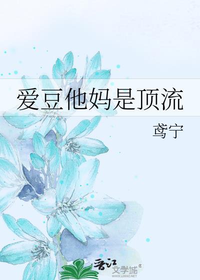 爱豆他妈是顶流鸢宁免费阅读