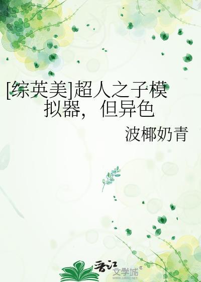 超人模拟器视频
