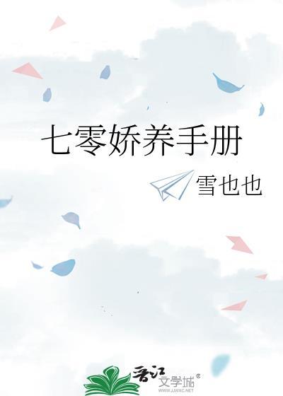 七零娇娇驭夫指南全文免费阅读
