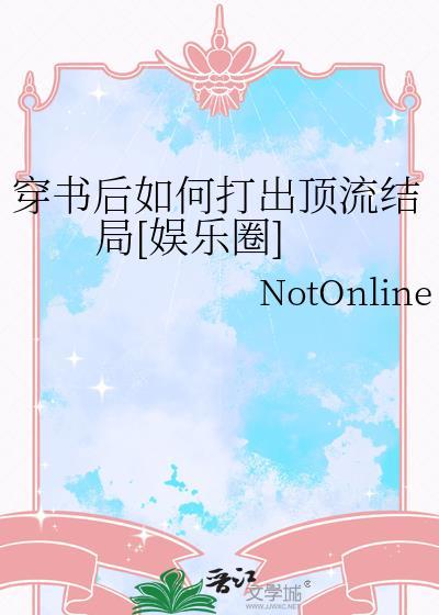穿书后如何抢救世界观全文免费阅读