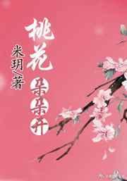 快穿桃花朵朵开txt