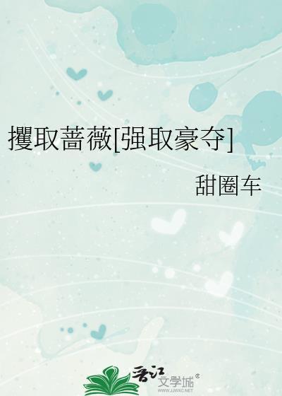 攫取意思解释