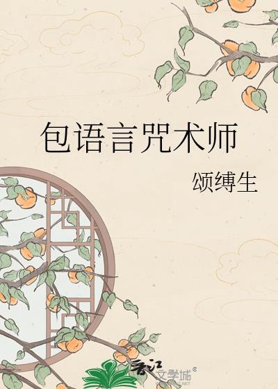 咒语语音