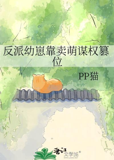 反派萌崽幼儿园有cp吗