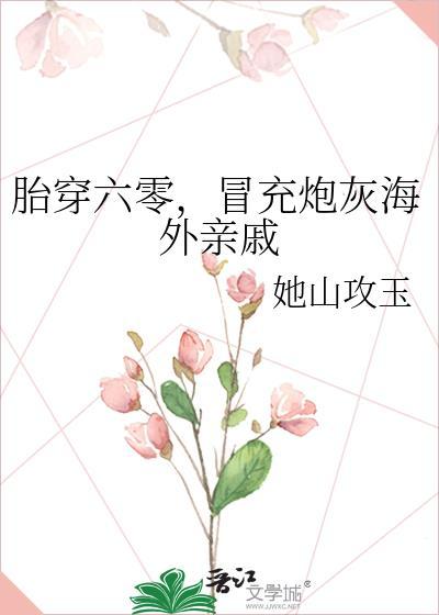 胎穿六零独苗