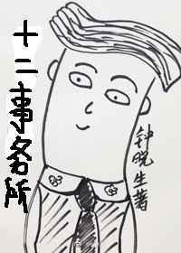 12所是什么单位