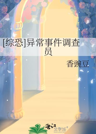 异常事件调查组
