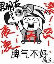 乔小姐脾气不好楠丘txt全文免费阅读笔趣阁