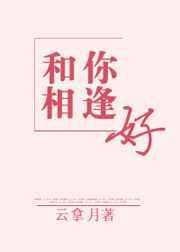 与你相逢的季节