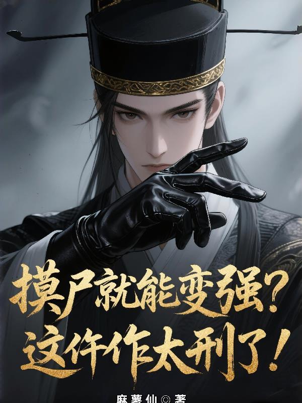 摸尸范围