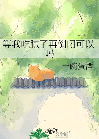 吃腻了的说说