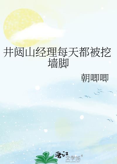 井闼山高中古森元也
