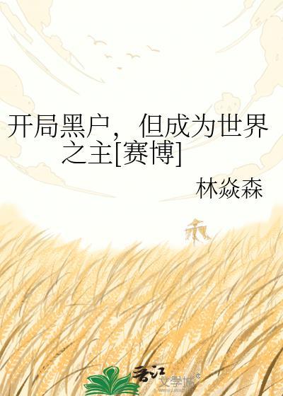 开局一张黑卡