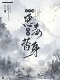 白月光他掉马甲了