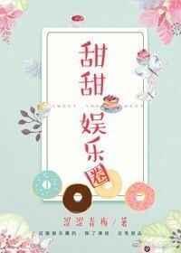娱乐圈甜甜林枫