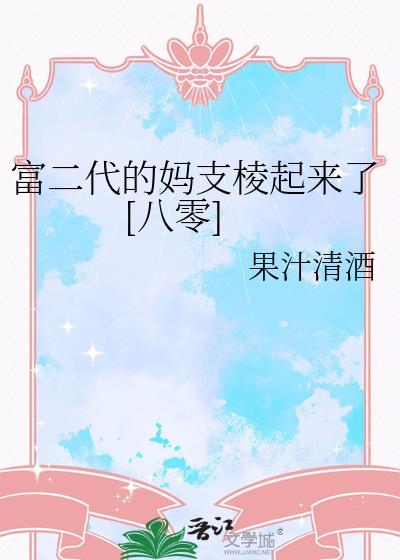 富二2代